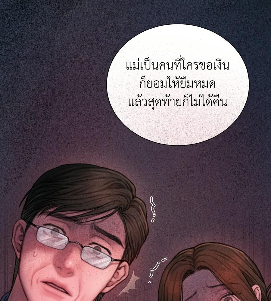 กับดักปรารถนา - หน้า 80