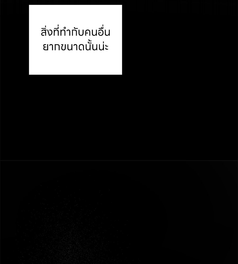 กับดักปรารถนา - หน้า 88