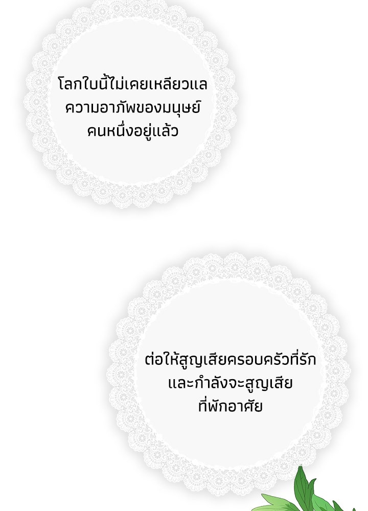 องค์ชายผู้อื้อฉาว - หน้า 17