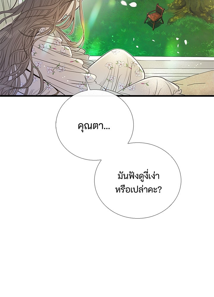องค์ชายผู้อื้อฉาว - หน้า 19
