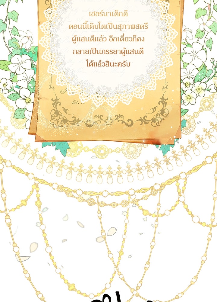 องค์ชายผู้อื้อฉาว - หน้า 2