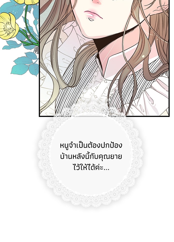 องค์ชายผู้อื้อฉาว - หน้า 22