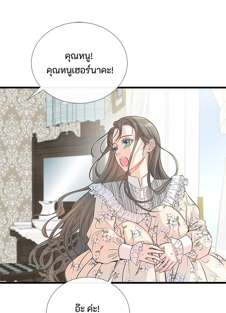 องค์ชายผู้อื้อฉาว - หน้า 23