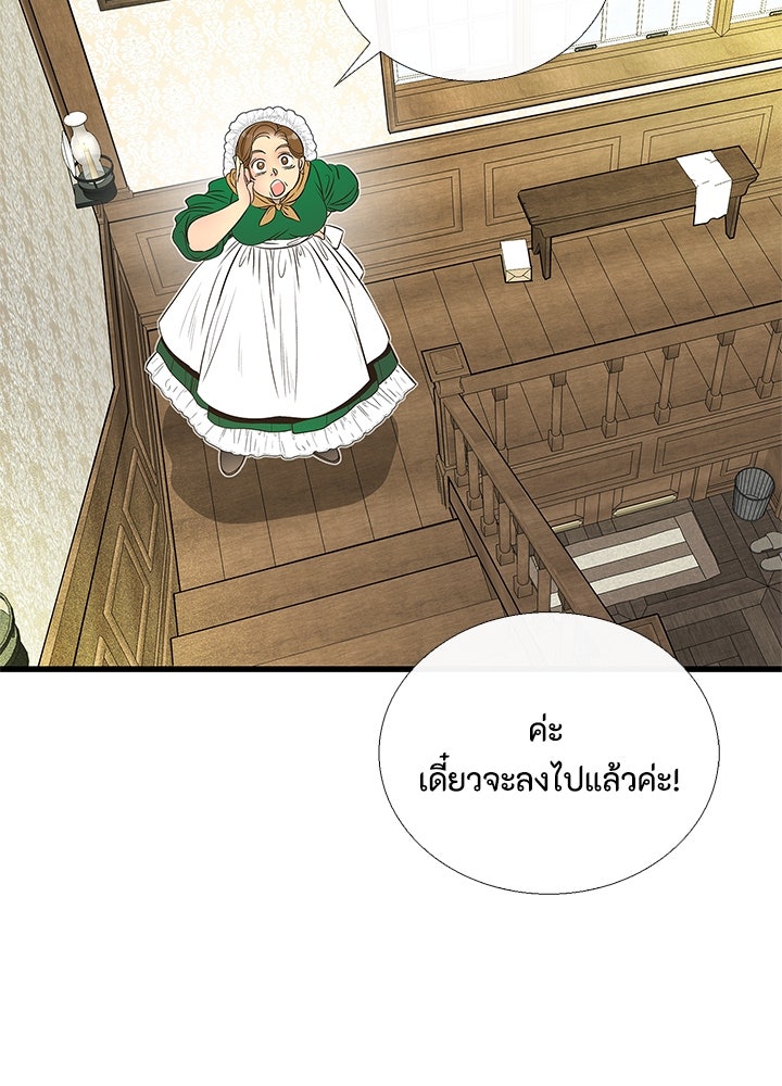 องค์ชายผู้อื้อฉาว - หน้า 25