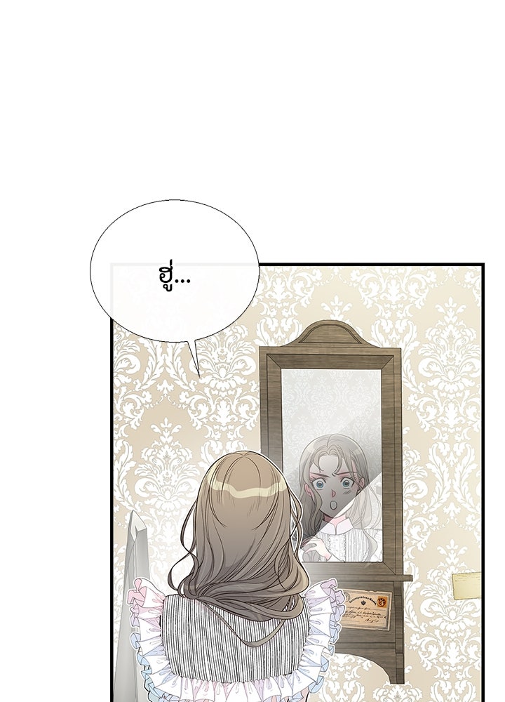 องค์ชายผู้อื้อฉาว - หน้า 27