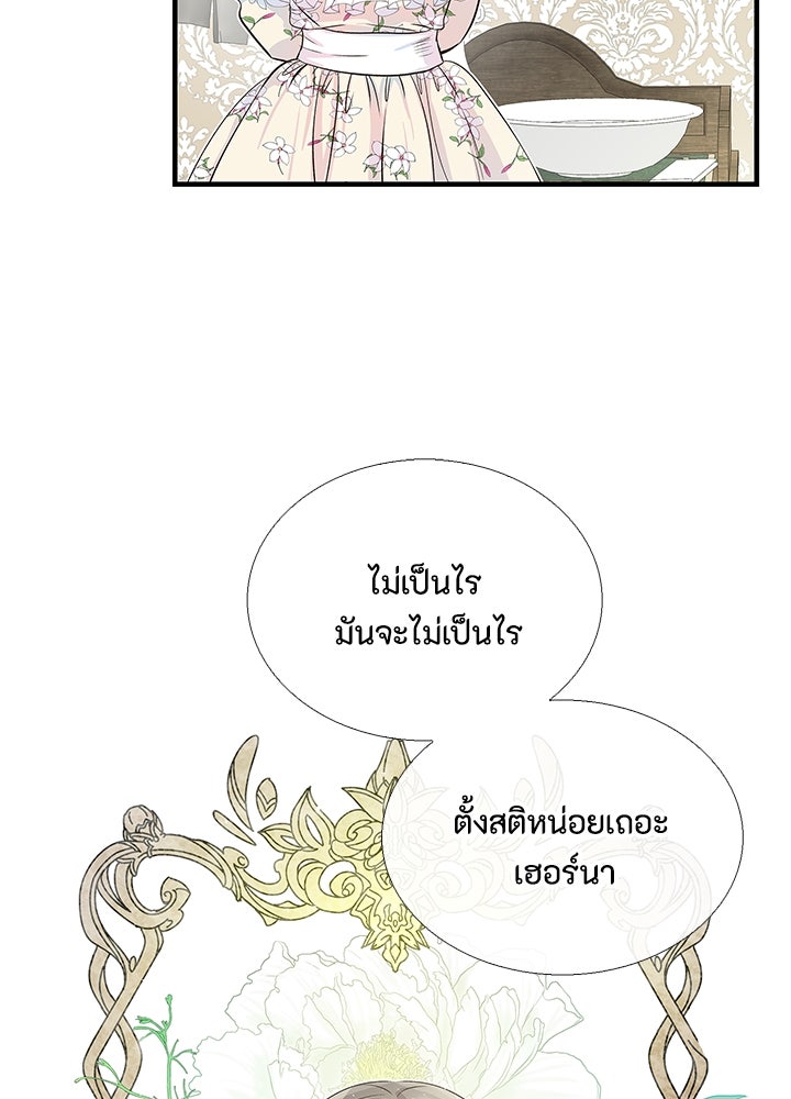 องค์ชายผู้อื้อฉาว - หน้า 28