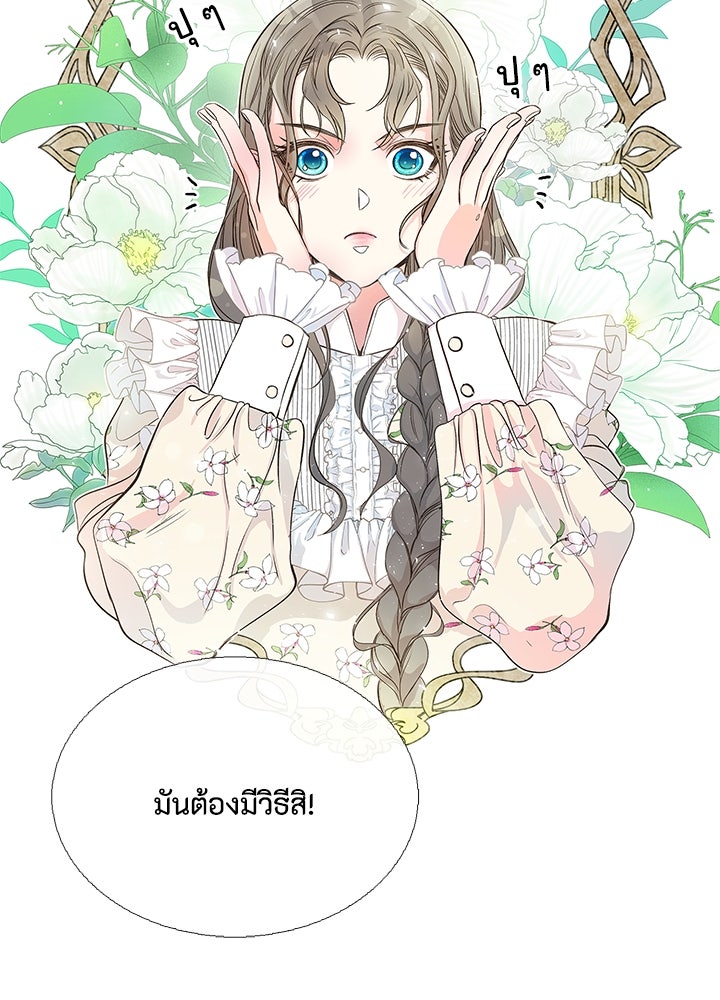 องค์ชายผู้อื้อฉาว - หน้า 29