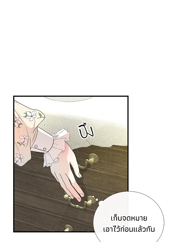 องค์ชายผู้อื้อฉาว - หน้า 30