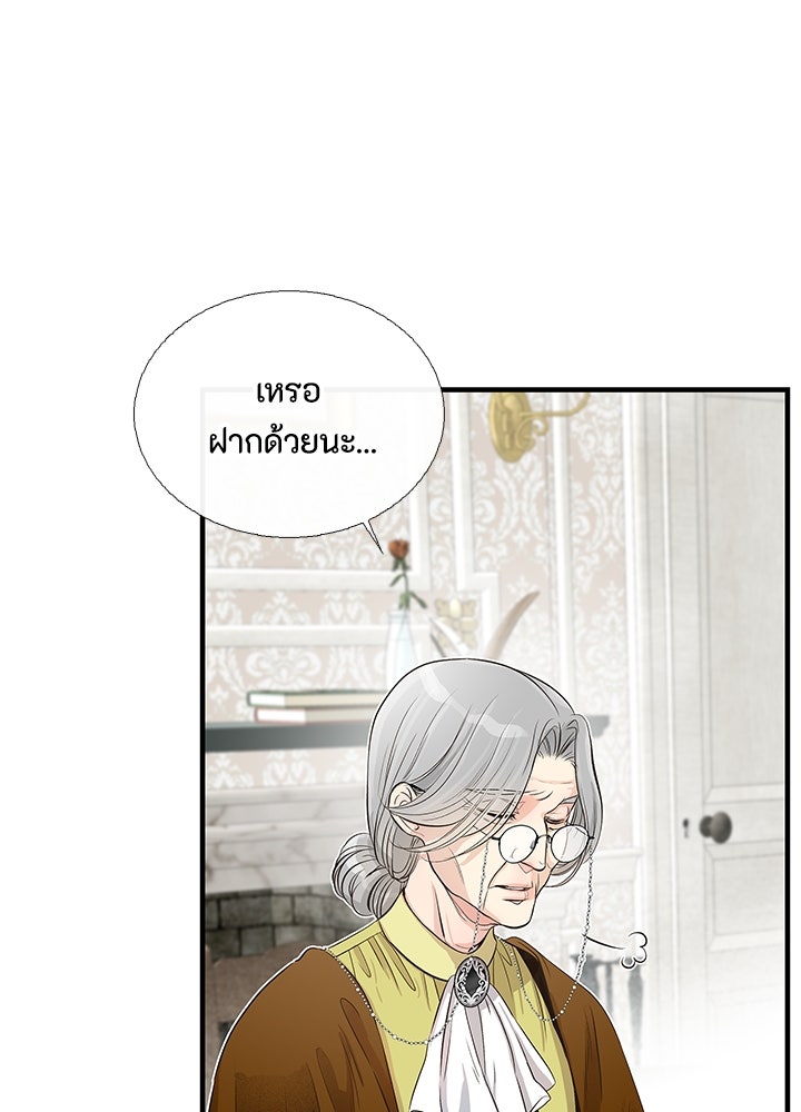 องค์ชายผู้อื้อฉาว - หน้า 39