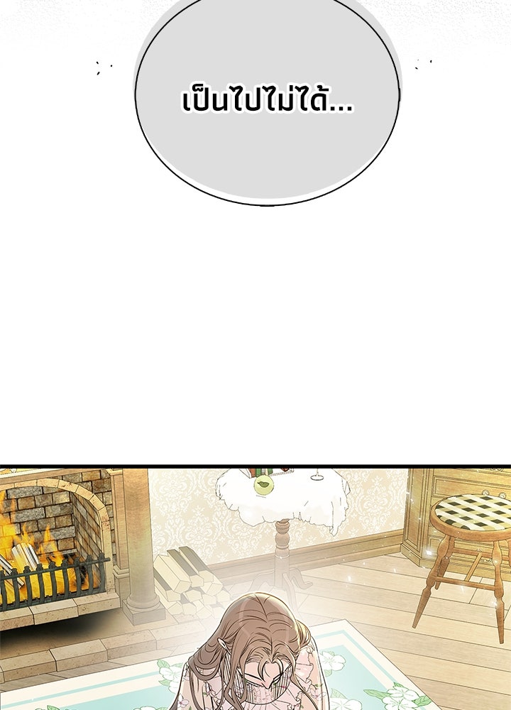 องค์ชายผู้อื้อฉาว - หน้า 4