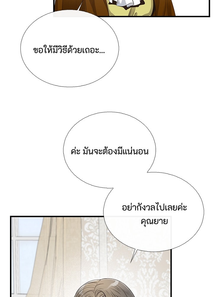 องค์ชายผู้อื้อฉาว - หน้า 40