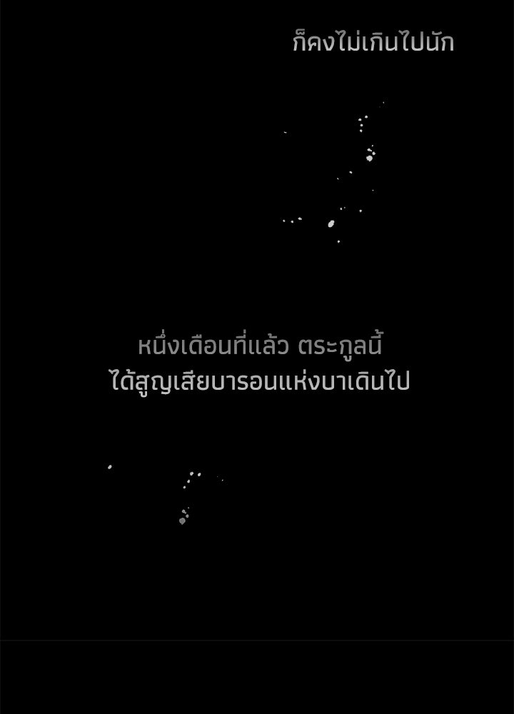 องค์ชายผู้อื้อฉาว - หน้า 43