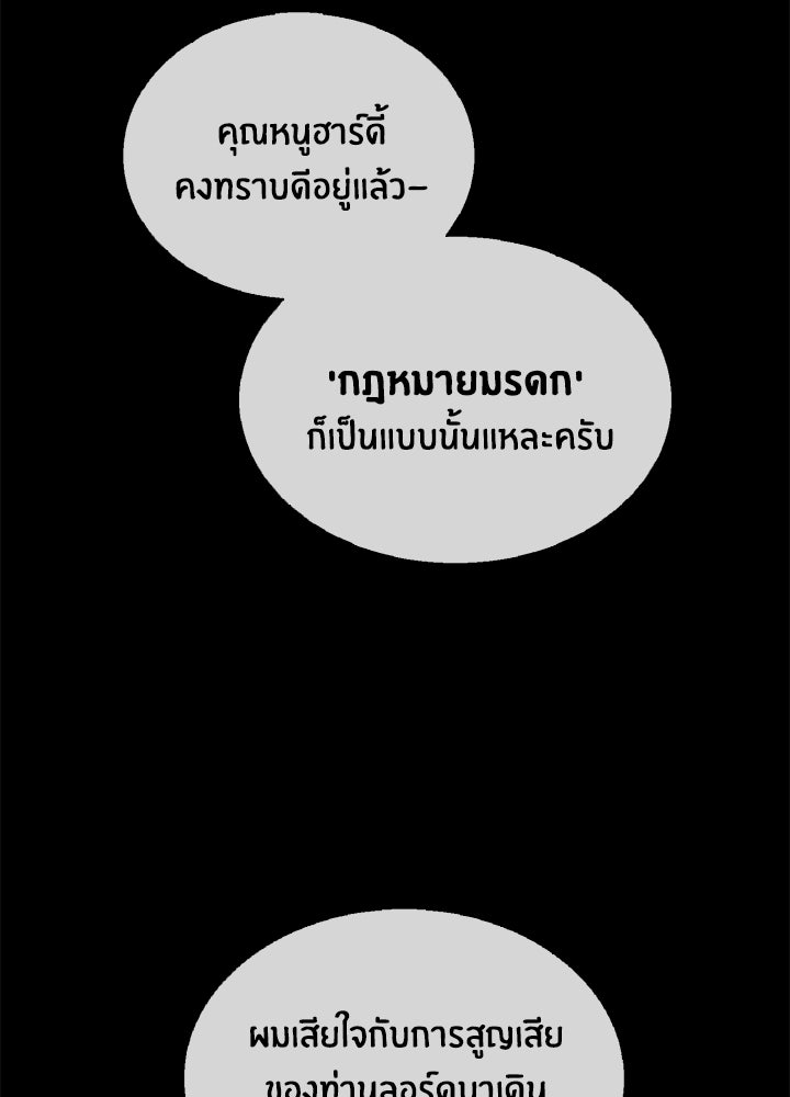 องค์ชายผู้อื้อฉาว - หน้า 44