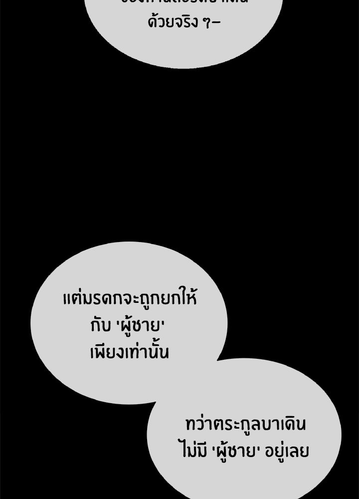 องค์ชายผู้อื้อฉาว - หน้า 45
