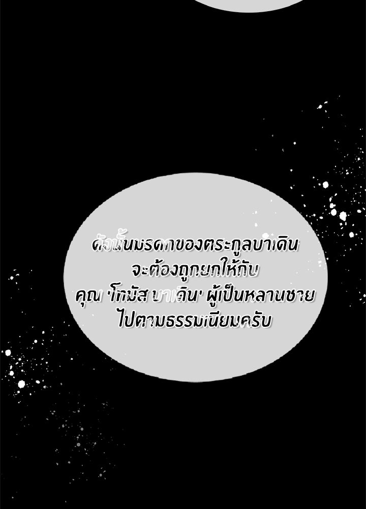 องค์ชายผู้อื้อฉาว - หน้า 46