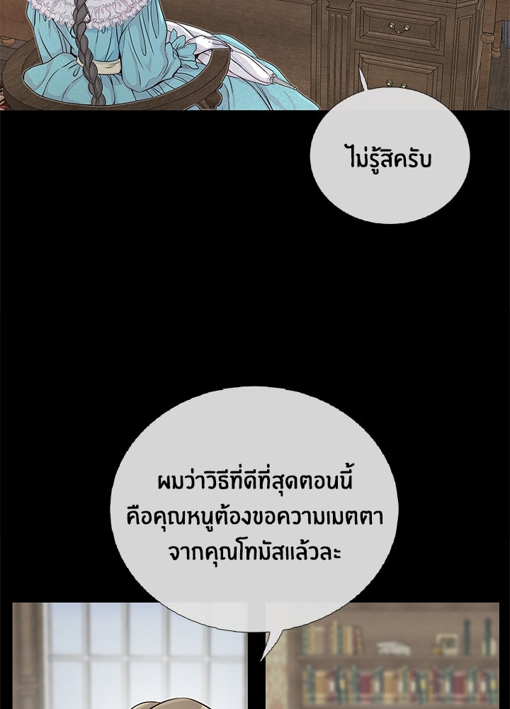 องค์ชายผู้อื้อฉาว - หน้า 48