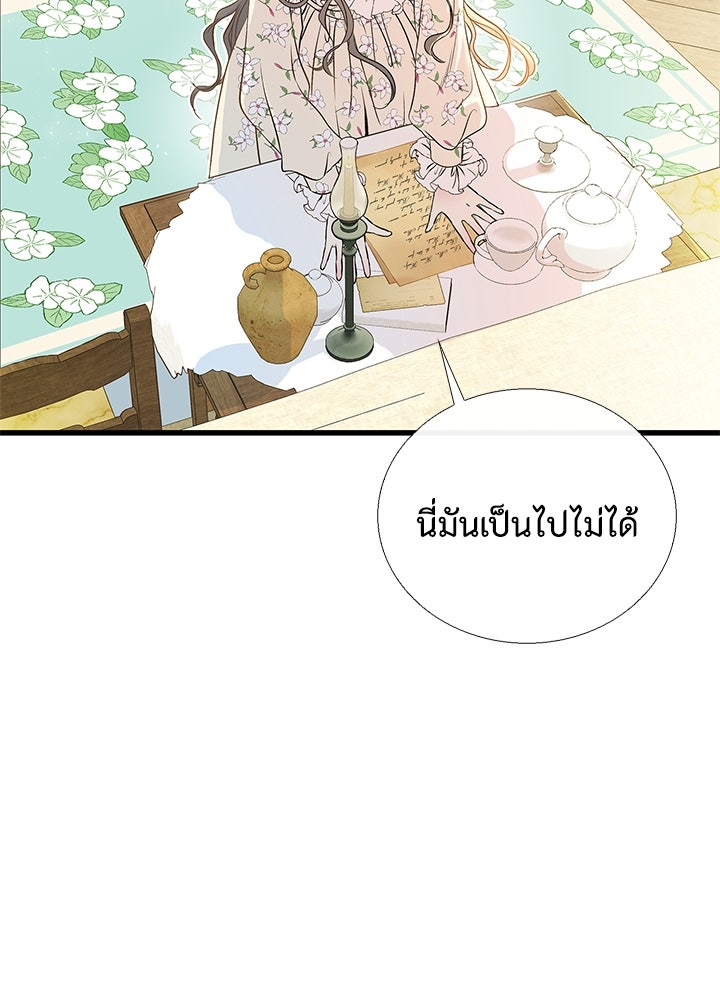 องค์ชายผู้อื้อฉาว - หน้า 5