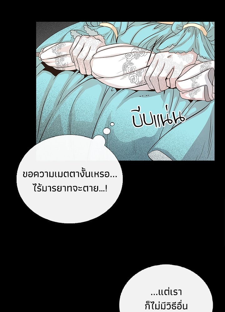 องค์ชายผู้อื้อฉาว - หน้า 50