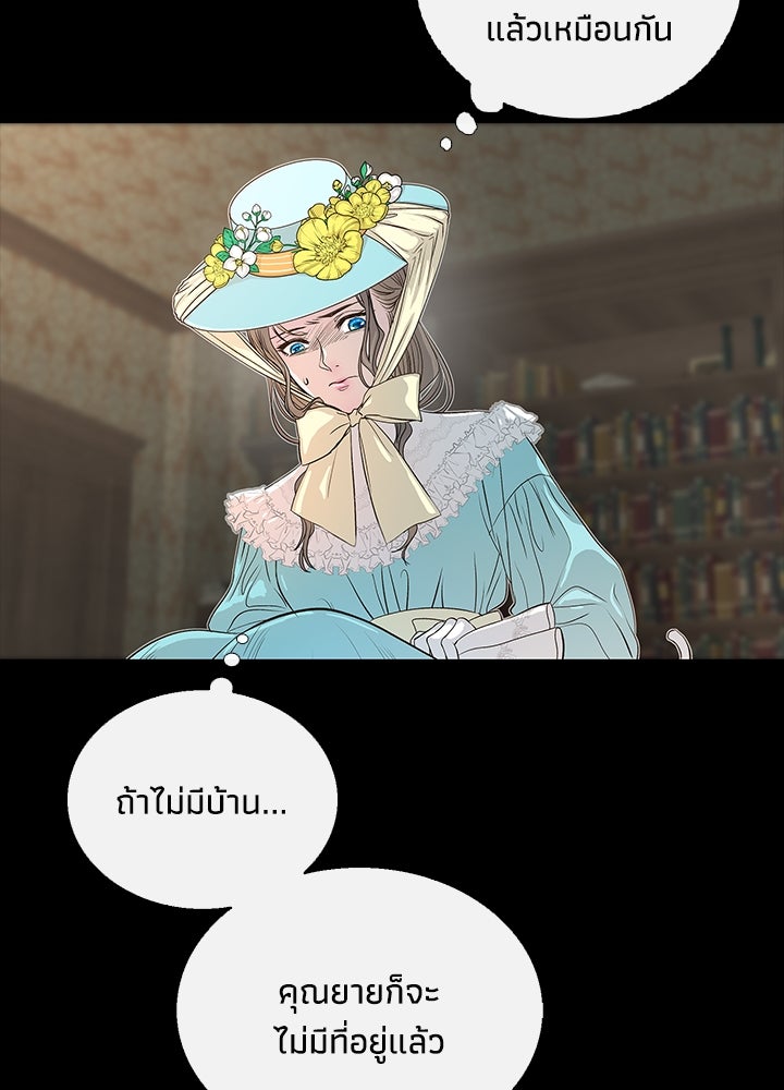 องค์ชายผู้อื้อฉาว - หน้า 51