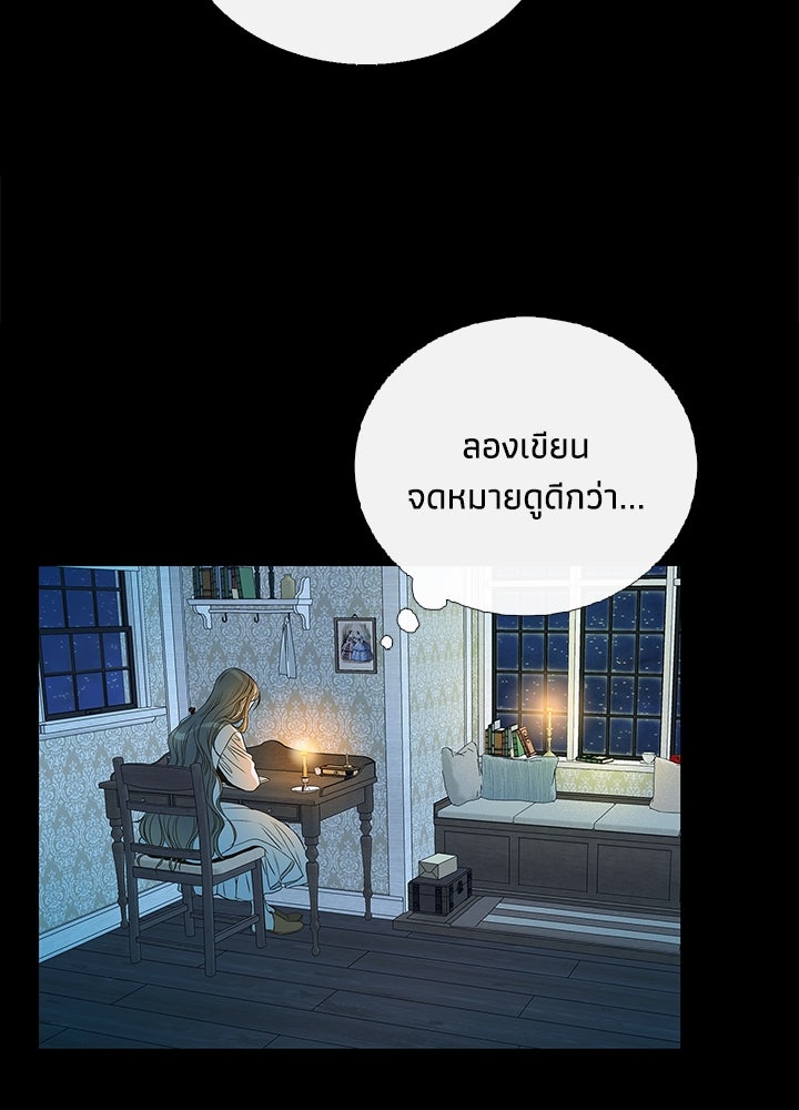 องค์ชายผู้อื้อฉาว - หน้า 52