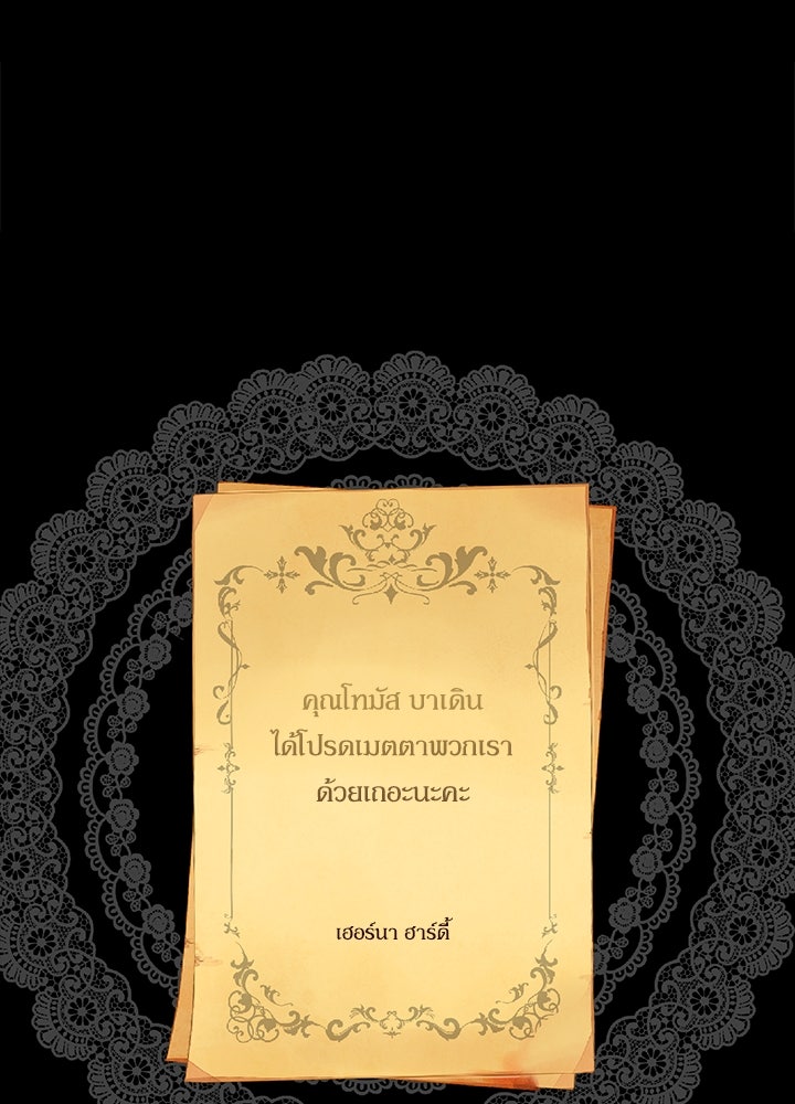 องค์ชายผู้อื้อฉาว - หน้า 53