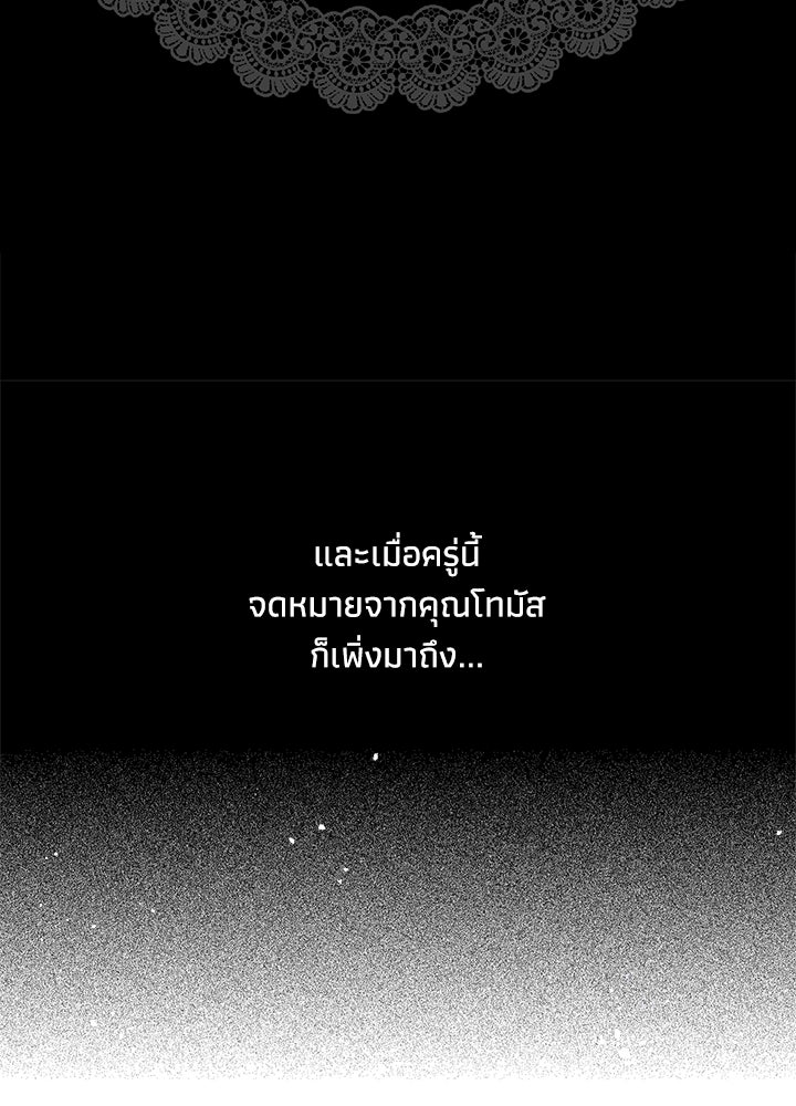 องค์ชายผู้อื้อฉาว - หน้า 54