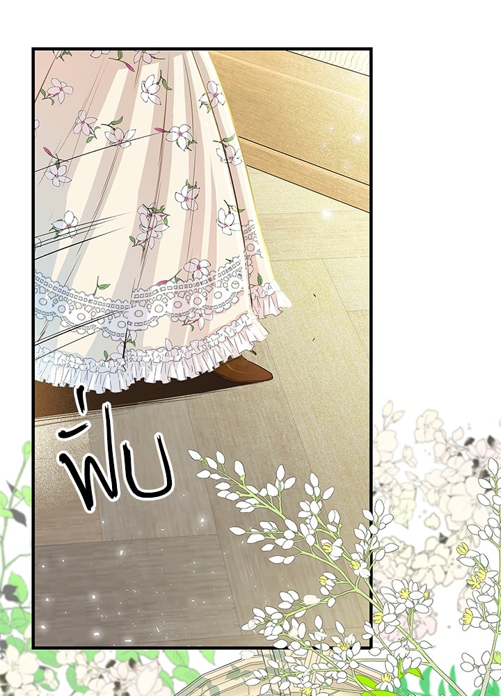 องค์ชายผู้อื้อฉาว - หน้า 6