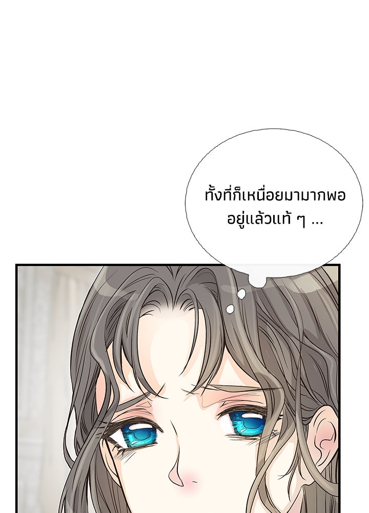 องค์ชายผู้อื้อฉาว - หน้า 60