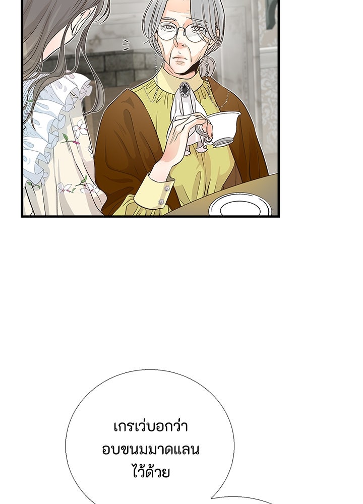 องค์ชายผู้อื้อฉาว - หน้า 63