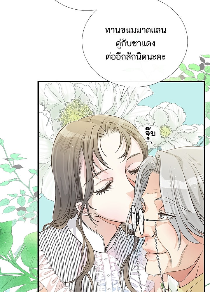 องค์ชายผู้อื้อฉาว - หน้า 64