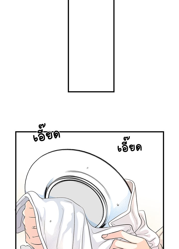 องค์ชายผู้อื้อฉาว - หน้า 67