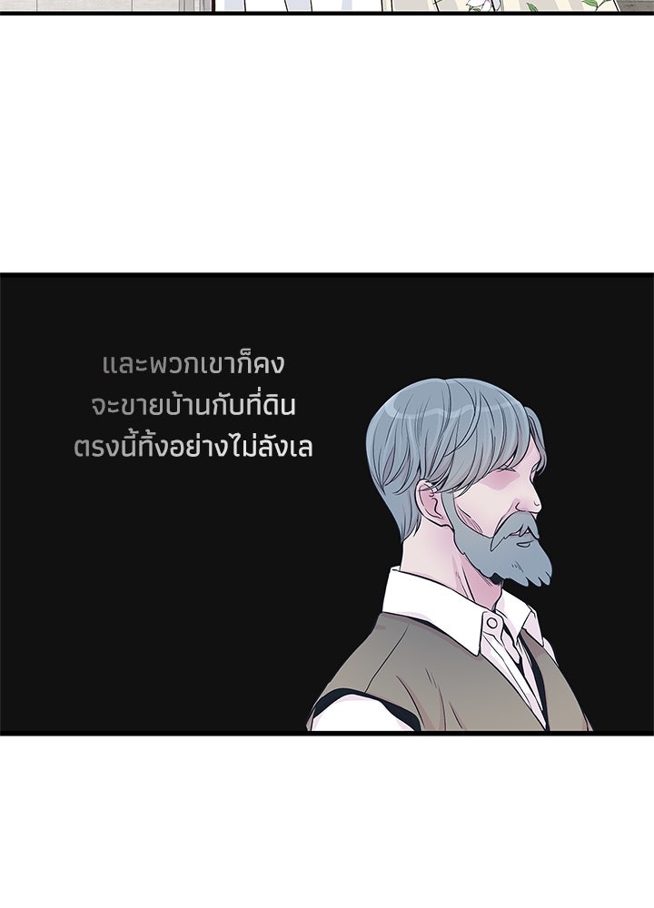 องค์ชายผู้อื้อฉาว - หน้า 70