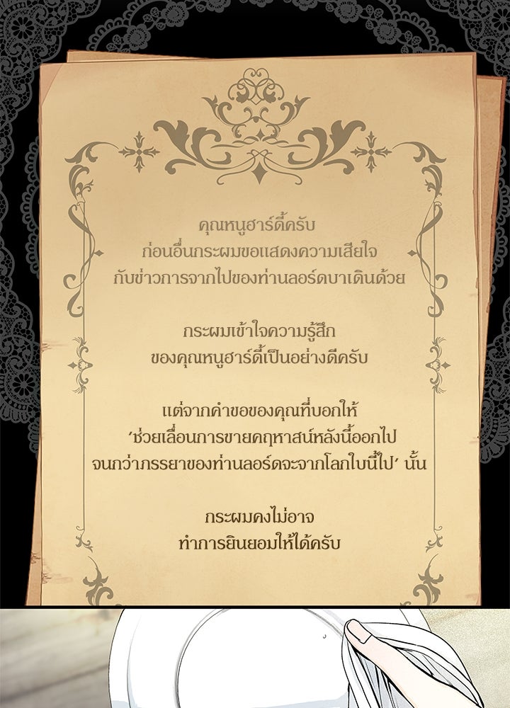 องค์ชายผู้อื้อฉาว - หน้า 73