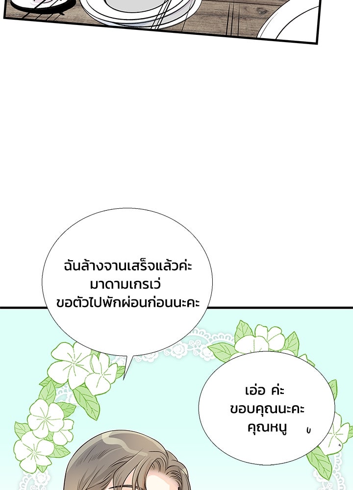 องค์ชายผู้อื้อฉาว - หน้า 76