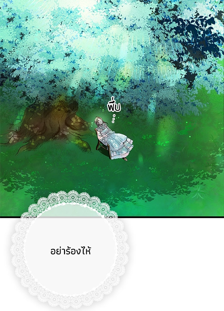 องค์ชายผู้อื้อฉาว - หน้า 78