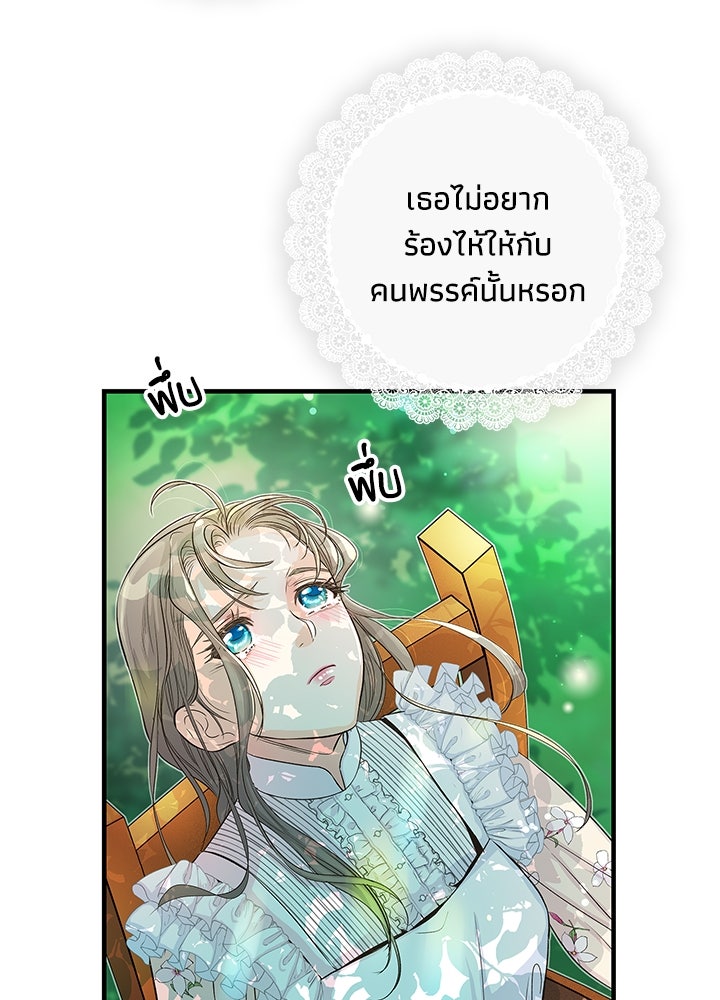 องค์ชายผู้อื้อฉาว - หน้า 79