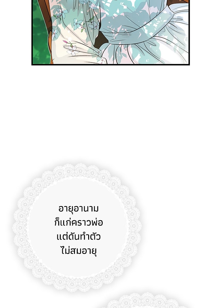 องค์ชายผู้อื้อฉาว - หน้า 80