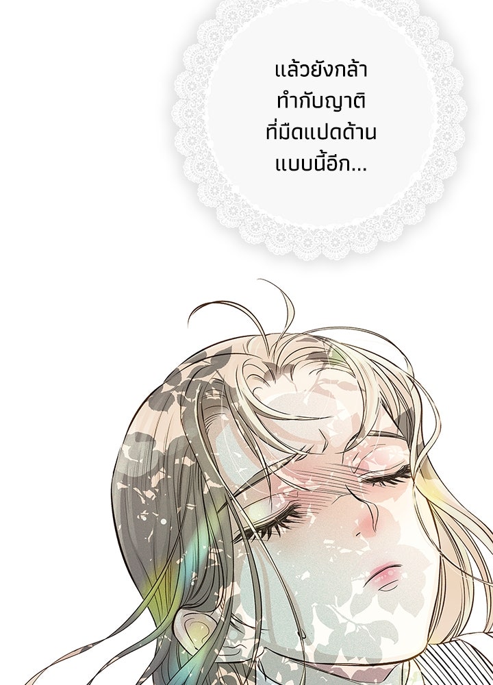องค์ชายผู้อื้อฉาว - หน้า 81