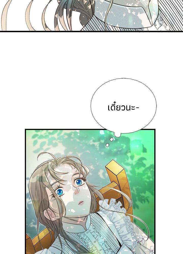 องค์ชายผู้อื้อฉาว - หน้า 82