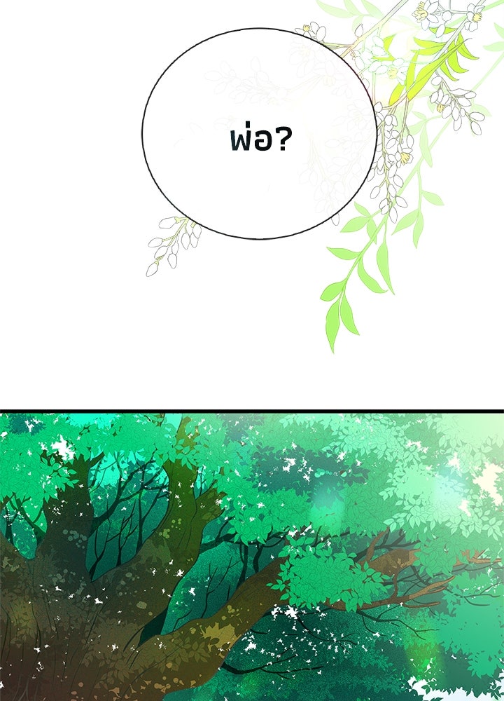 องค์ชายผู้อื้อฉาว - หน้า 84