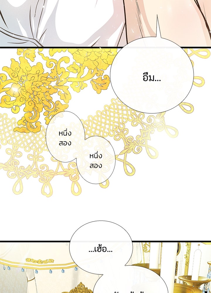 องค์ชายผู้อื้อฉาว - หน้า 94
