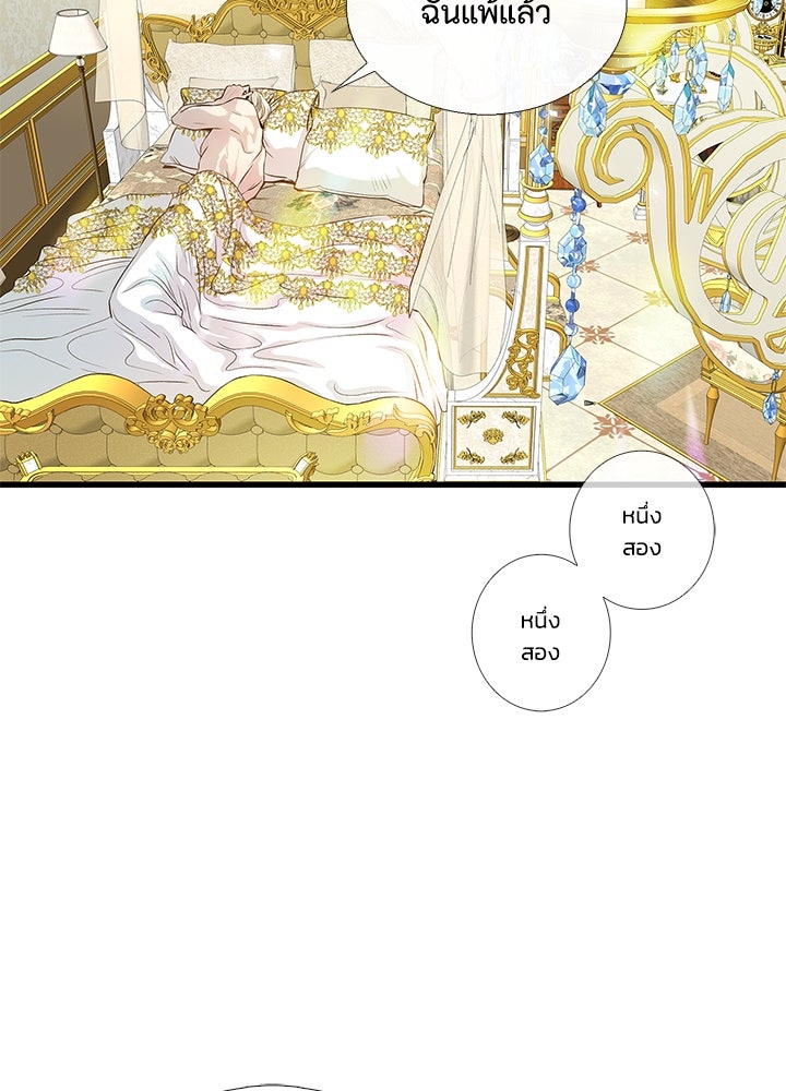 องค์ชายผู้อื้อฉาว - หน้า 95