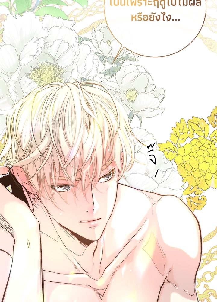 องค์ชายผู้อื้อฉาว - หน้า 97