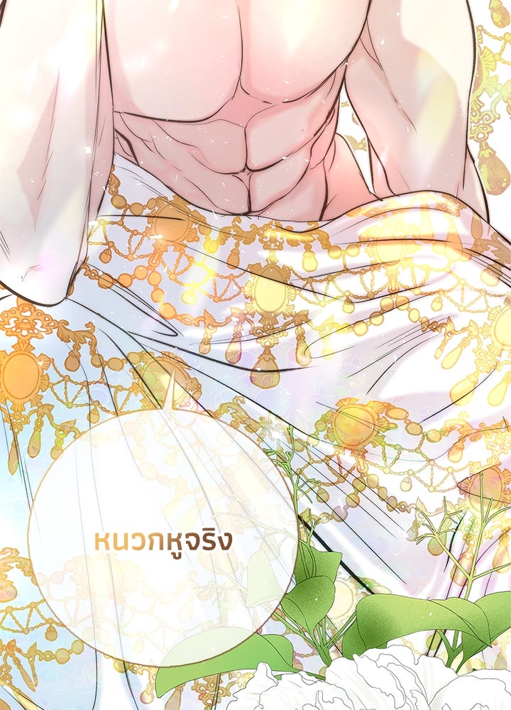 องค์ชายผู้อื้อฉาว - หน้า 98