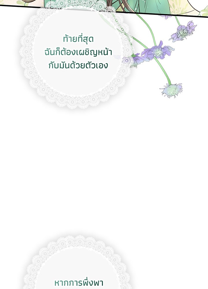 องค์ชายผู้อื้อฉาว - หน้า 101