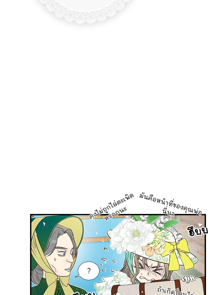 องค์ชายผู้อื้อฉาว - หน้า 104