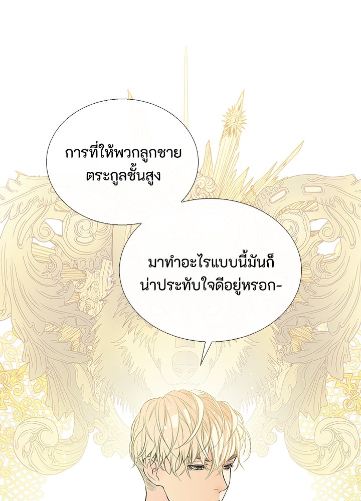 องค์ชายผู้อื้อฉาว - หน้า 11