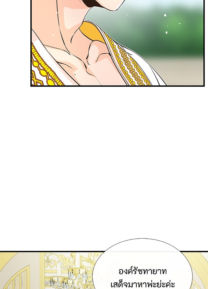 องค์ชายผู้อื้อฉาว - หน้า 36