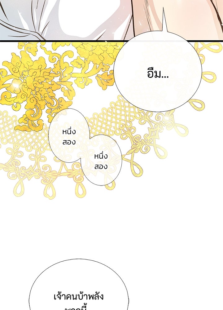 องค์ชายผู้อื้อฉาว - หน้า 4