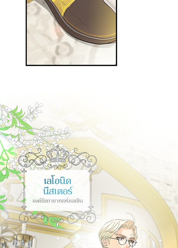 องค์ชายผู้อื้อฉาว - หน้า 40